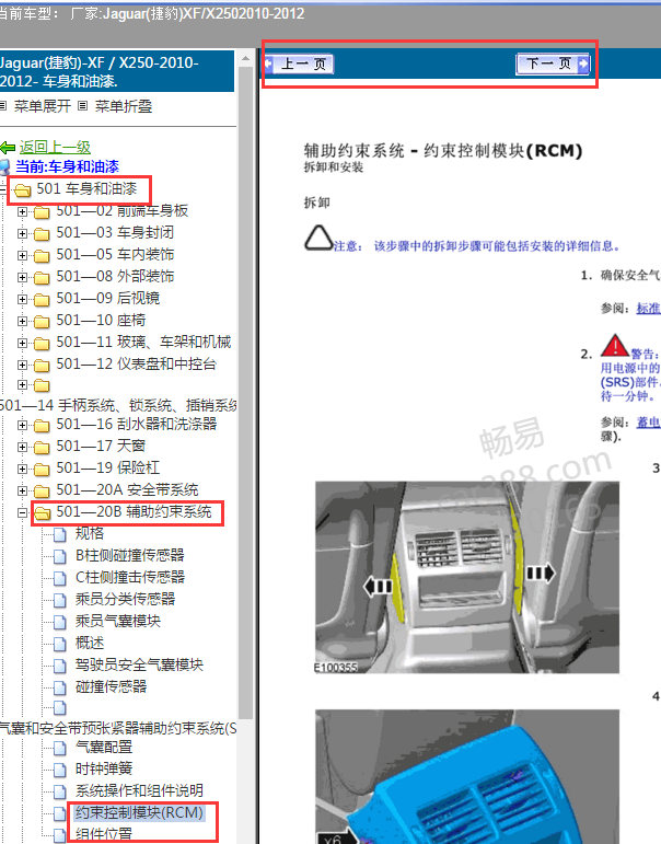 2010年捷豹XF约束控制模块位置