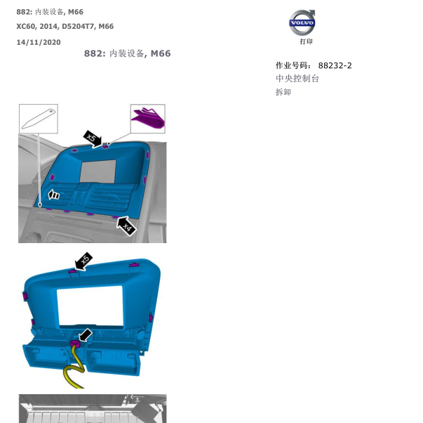2014年沃尔沃XC60拆装工作台的维修手册