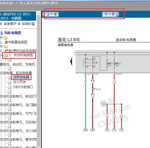 2011年莲花L3燃油泵电路图