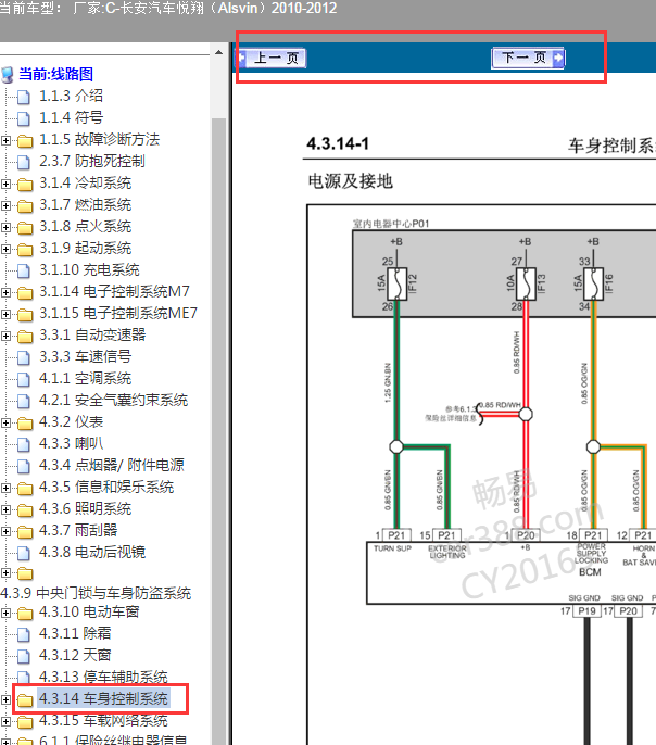 2012年长安悦翔车身电路图