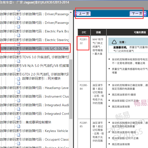 2013-2014年捷豹XJ故障码P2281解析
