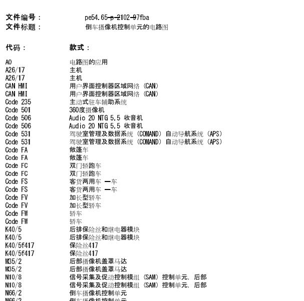 2014年奔驰C260L倒车摄像机电路图