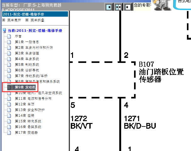 2011年别克君越油门踏板电路图
