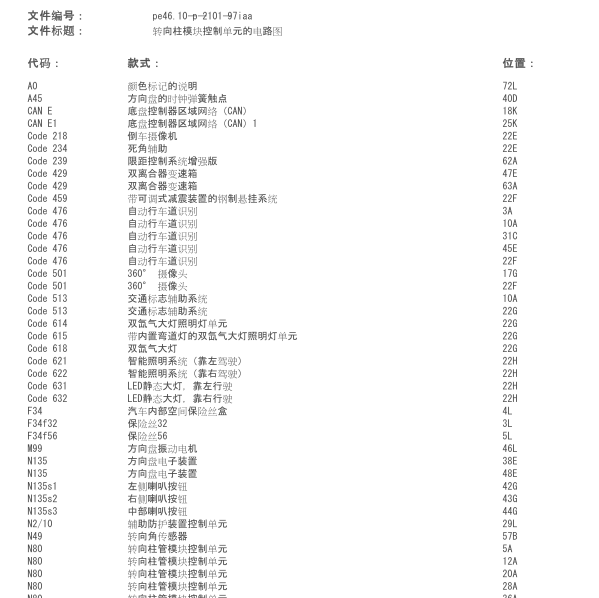 2018年B200转向角传感器电路图