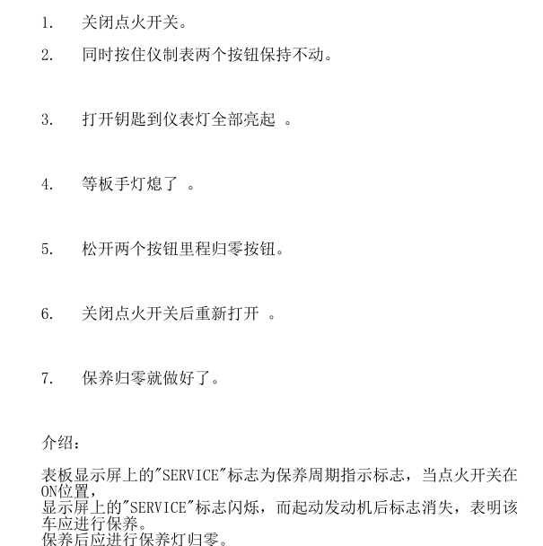 众泰T600保养灯归零