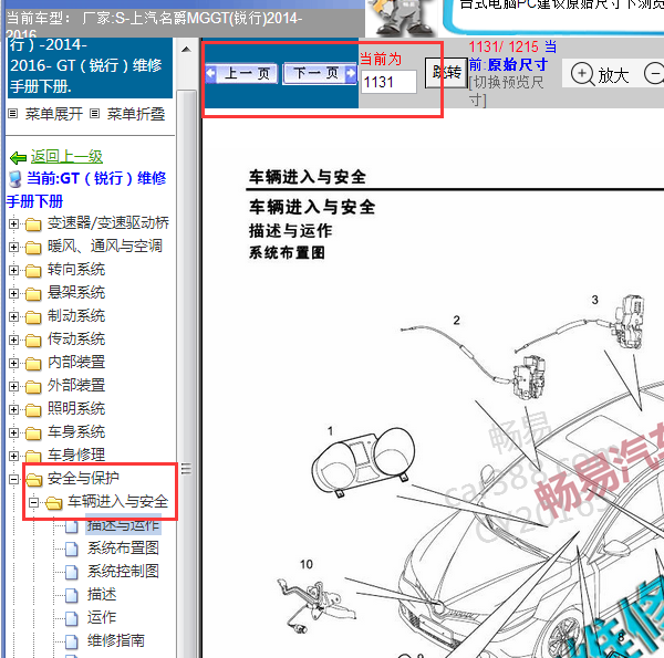 2015年名爵锐行防盗相关位置