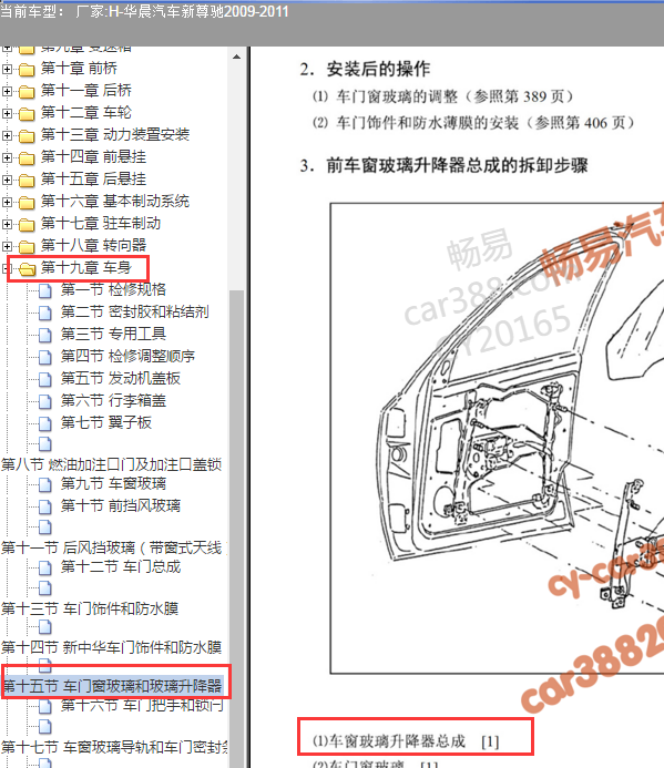 10年中华尊驰车窗控制器安装位置
