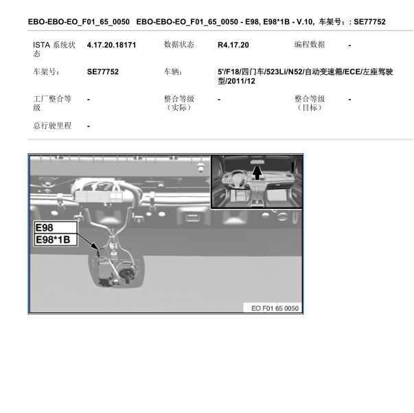2011年宝马525天线位置