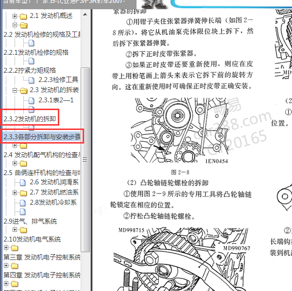 2007年比亚迪4G18发动机凸轮轴维修手册