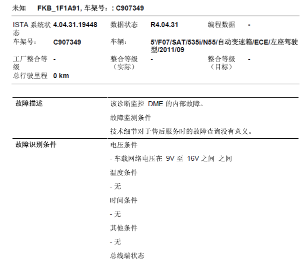 2011年宝马535i故障码资料