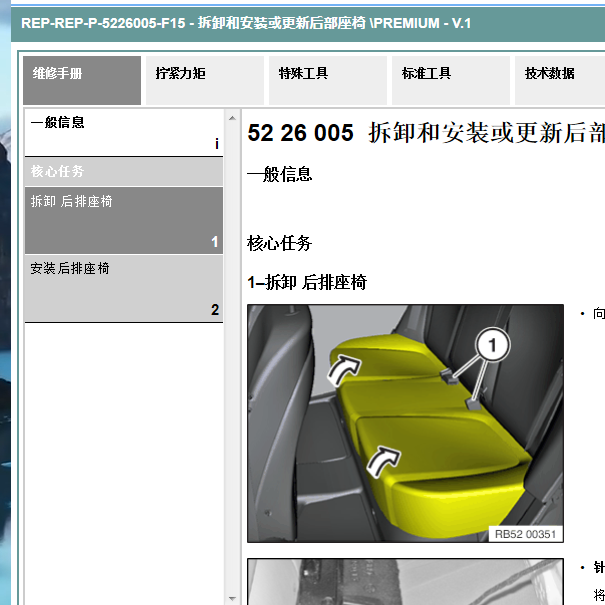 2014年宝马X5拆卸后排座椅