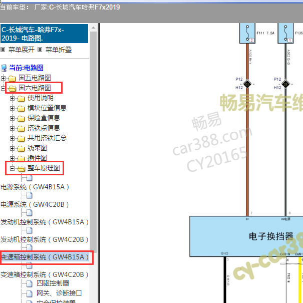 2019年长城哈弗F7X电子选档杆电路图
