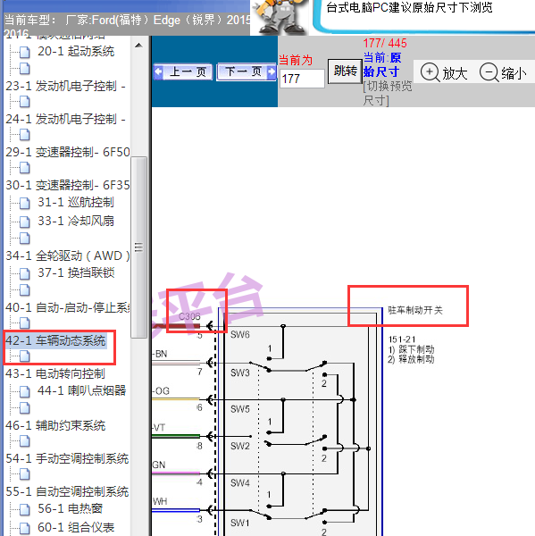2015年锐界驻车制动开关电路图
