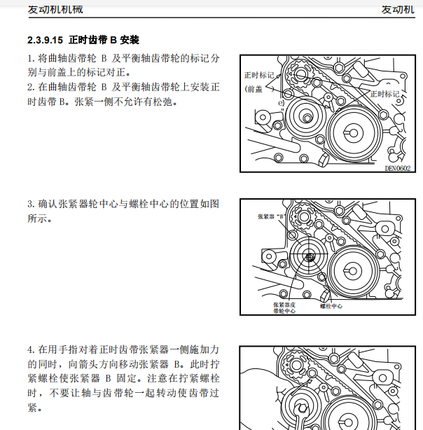 大迈X7  G63S4T发动机维修手册