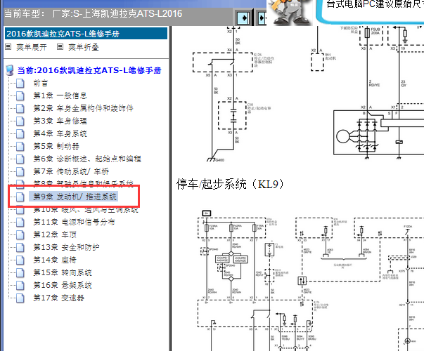 2016年凯迪拉克ATS启停电路图