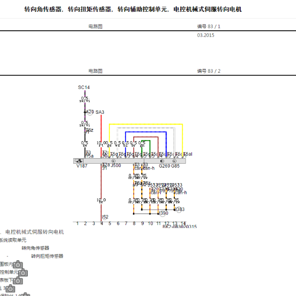 2019年大众速腾转向系统电路图