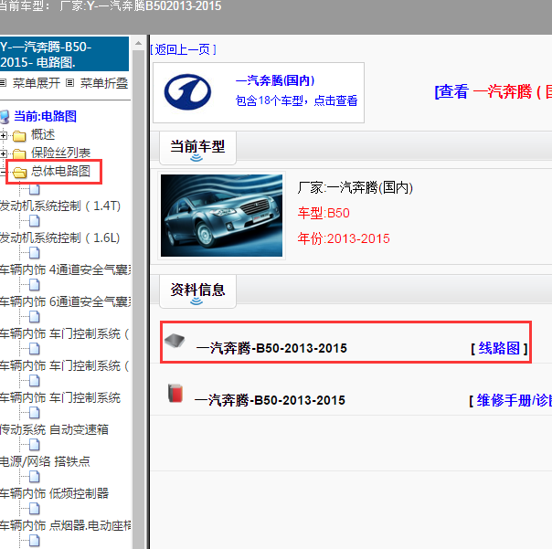 2013年一汽奔腾B50全车电路图