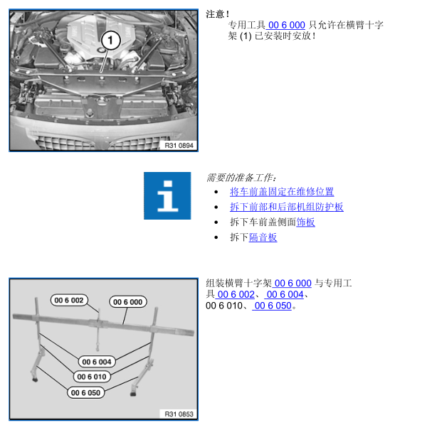 宝马730LI发动机维修手册