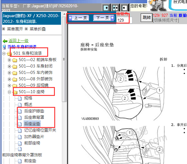 2010-2012年捷豹XF座椅拆装