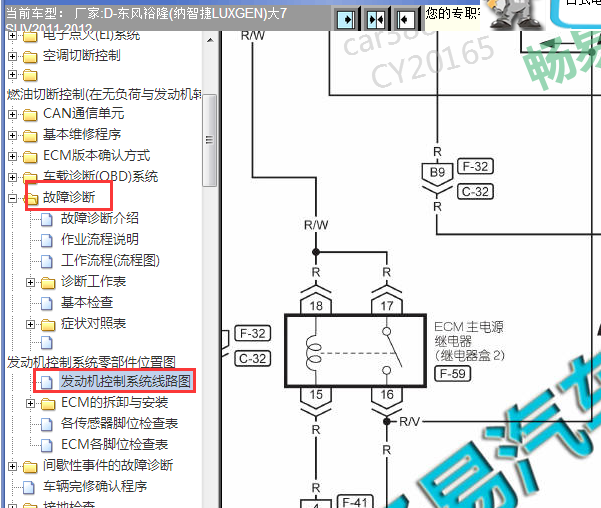 2011-2012年纳智捷大7发动机主继电器电路图
