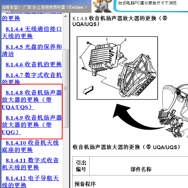 2011年昂科雷收音机放大器位置
