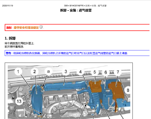 标致308CC进气系统资料
