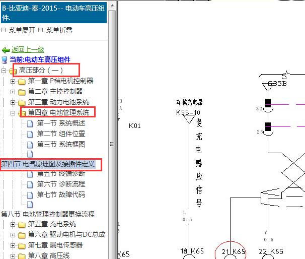 2015年比亚迪秦高压电池电路图