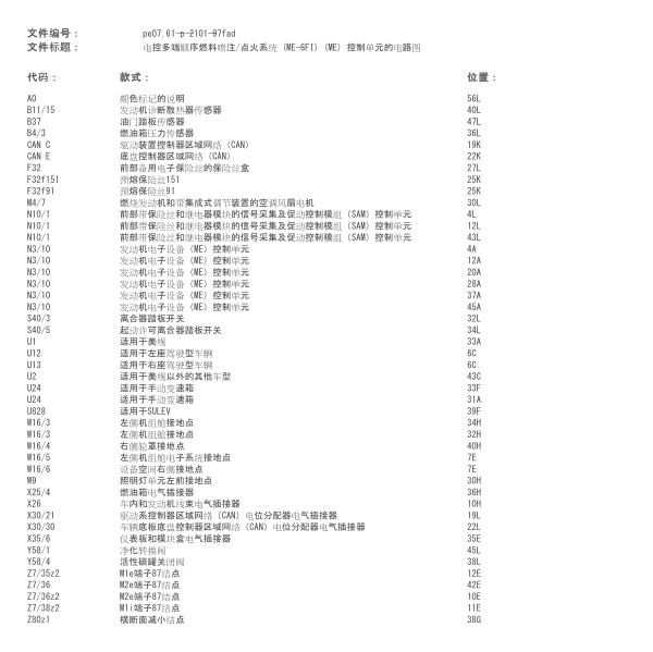 2010年奔驰c260发动机线路图
