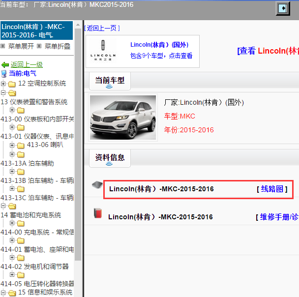 2015-2016年林肯MKC维修手册