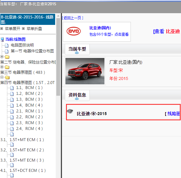 2015年比亚迪宋全车电路图
