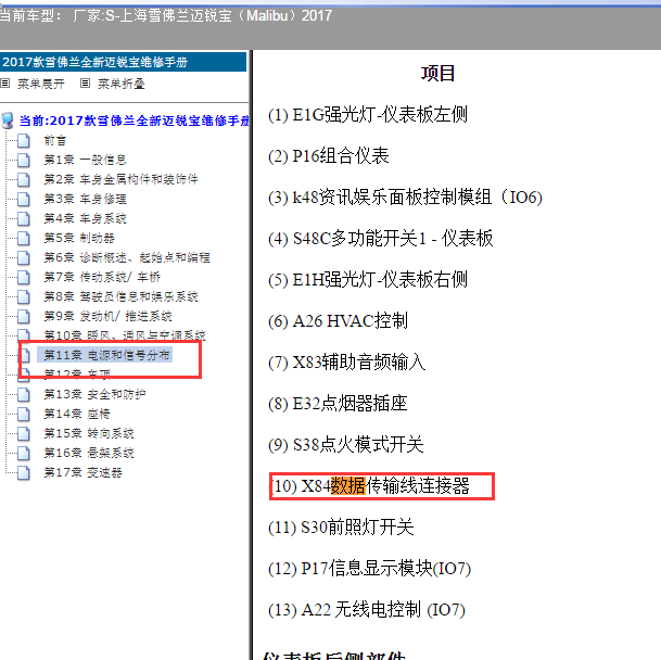 2017年雪佛兰迈锐宝 数据传输连接器位置.