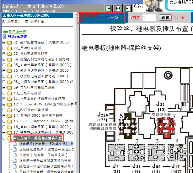 2007-2008年大众桑塔纳保险丝资料