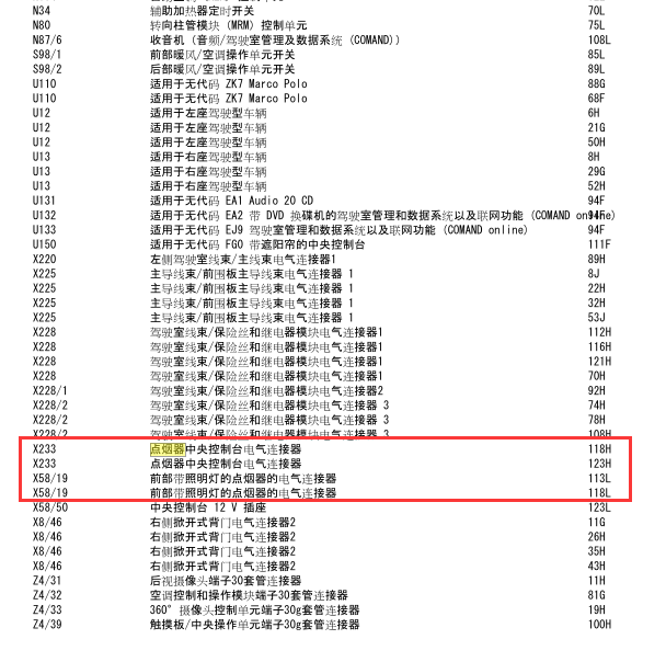 2016年奔驰V250点烟器电路图