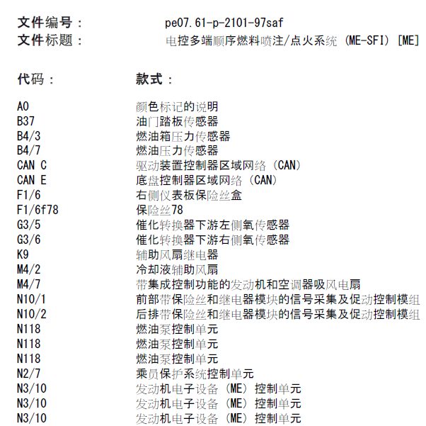 奔驰S600 275发动机电路图