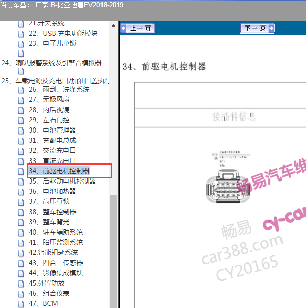2018年比亚迪唐前驱电机电路图