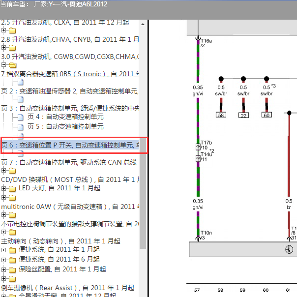 2012年奥迪A6L变速箱档杆传感器控制器位置