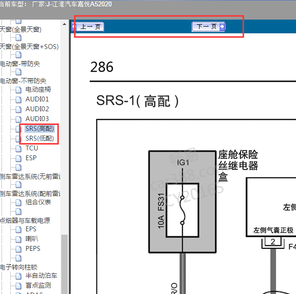 2019年江淮嘉悦气囊电路图