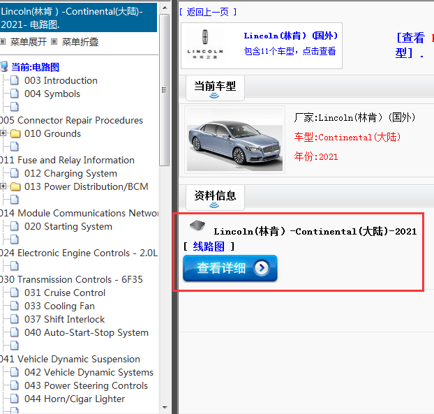 2021年Lincoln(林肯）-Continental(大陆)-电路图