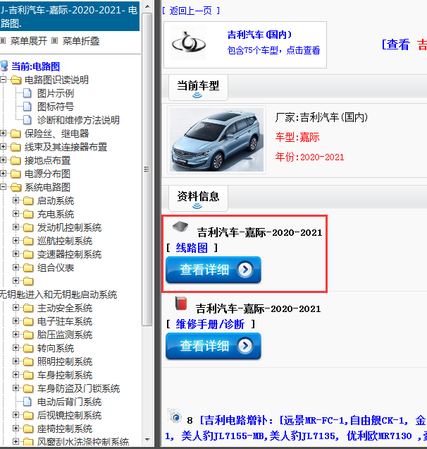 2020-2021年吉利汽车-嘉际-电路图