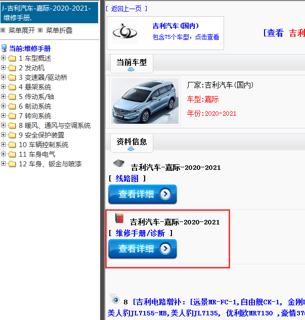 2020-2021年吉利汽车-嘉际-维修手册
