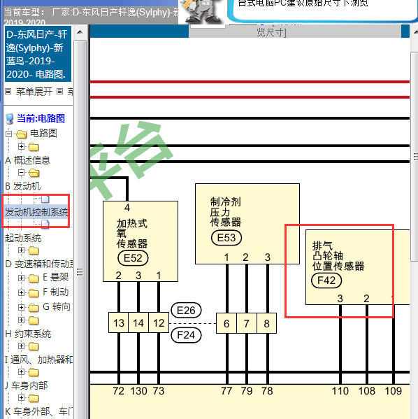 2019年轩逸凸轮轴位置传感器电路图