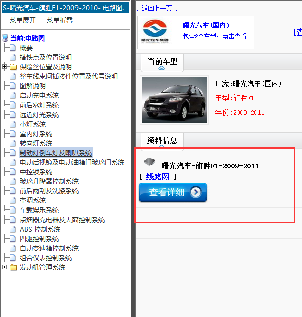 2009-2011年曙光汽车-旗胜F1-电路图