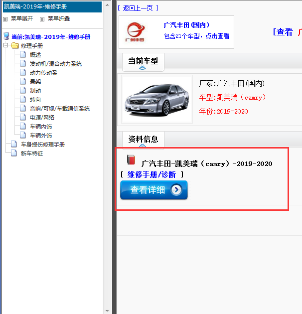 2019-2020年广汽丰田-凯美瑞（camry）-维修手册