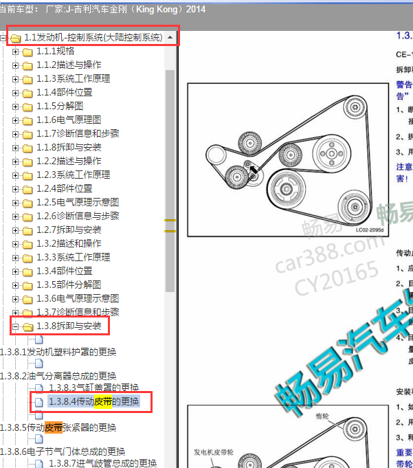 2014年吉利金刚发电机皮带绕图