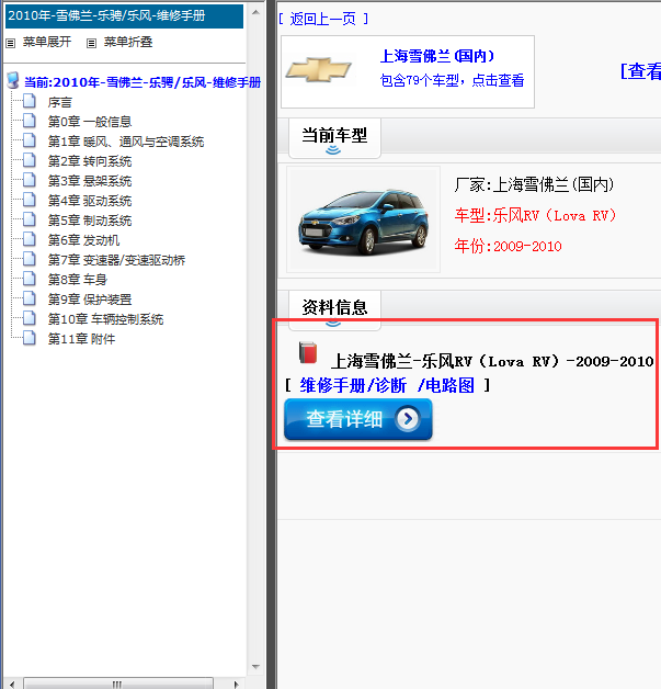 2009-2010年上海雪佛兰-乐风RV（Lova RV）-维修手册