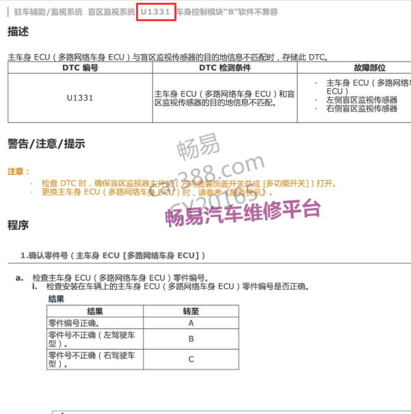 2018年雷克萨斯LX570故障码U1331解析