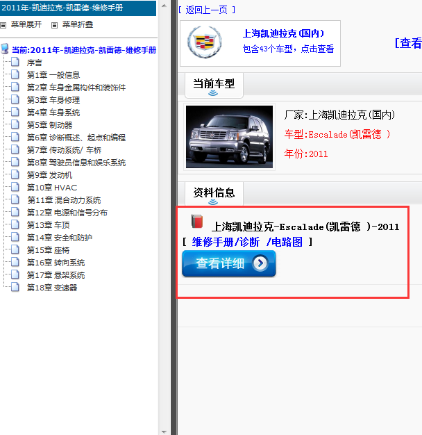 2011年上海凯迪拉克-Escalade(凯雷德 )-维修手册