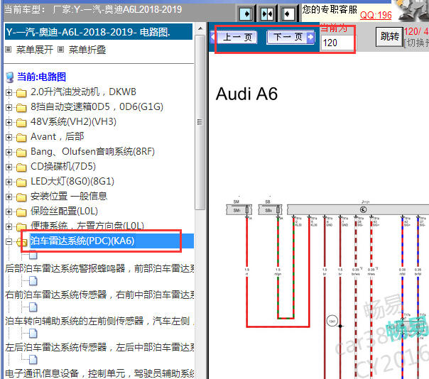 2018-2019年奥迪A6倒车雷达电路图