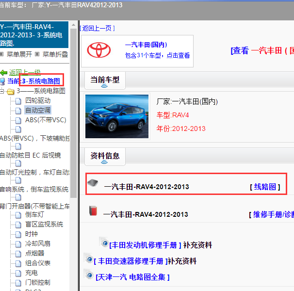 2013年丰田RAV4荣放全车电路图