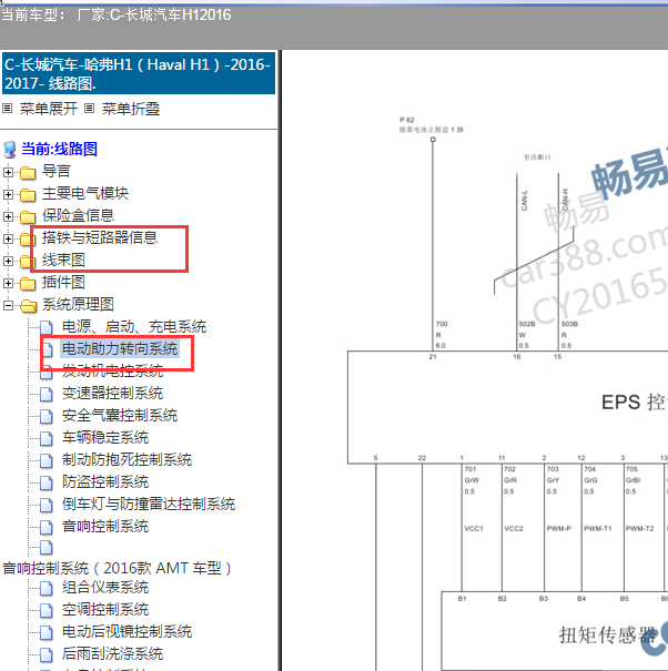 2016年长城H1 电动助力转向系统电路图